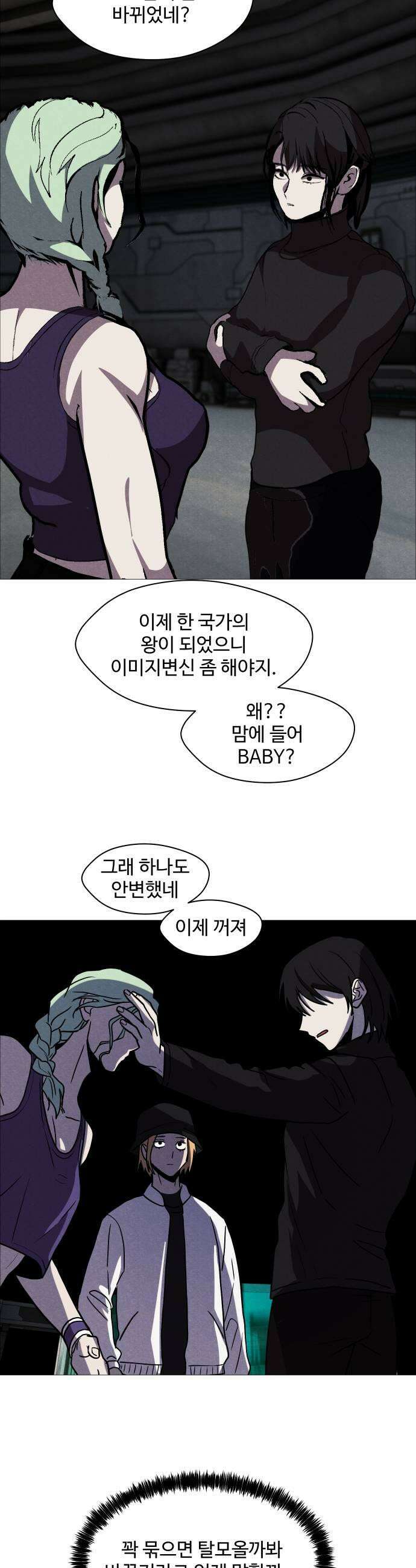 어글리후드 353 힘의 원천 19