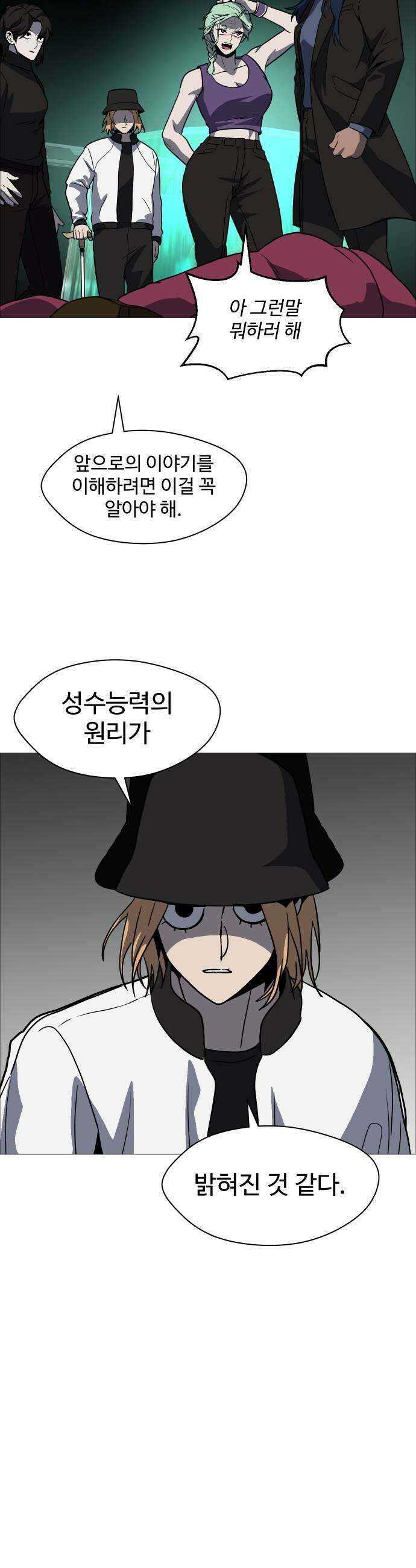 어글리후드 353 힘의 원천 21