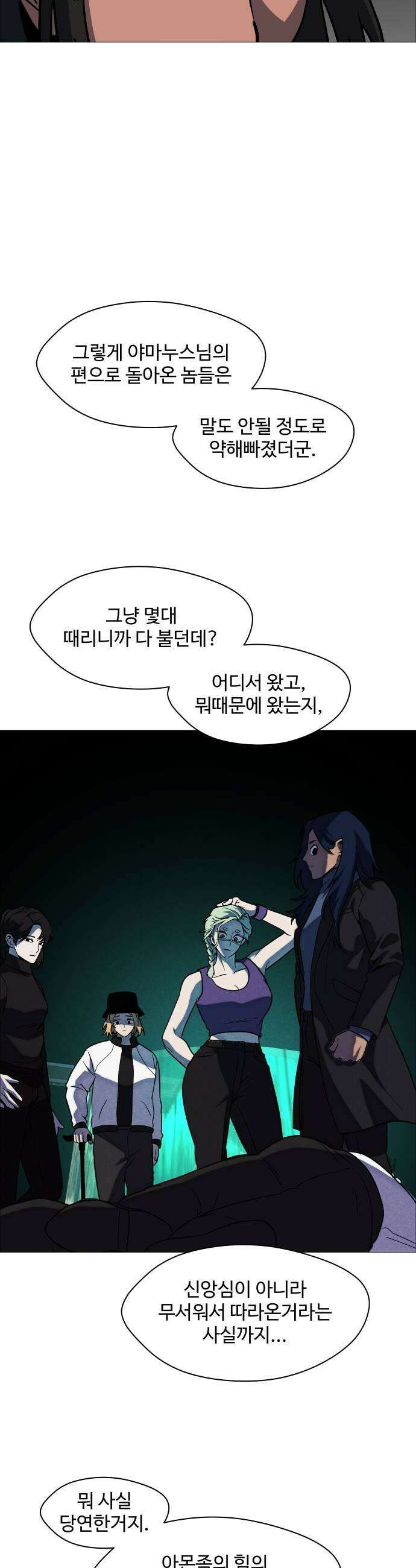 어글리후드 353 힘의 원천 29