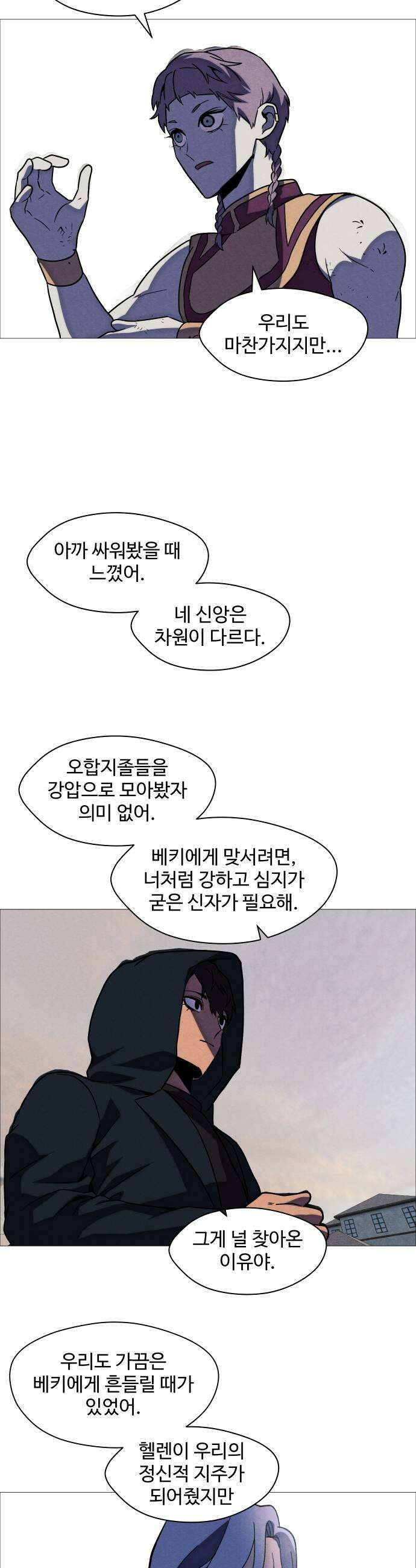 어글리후드 353 힘의 원천 31