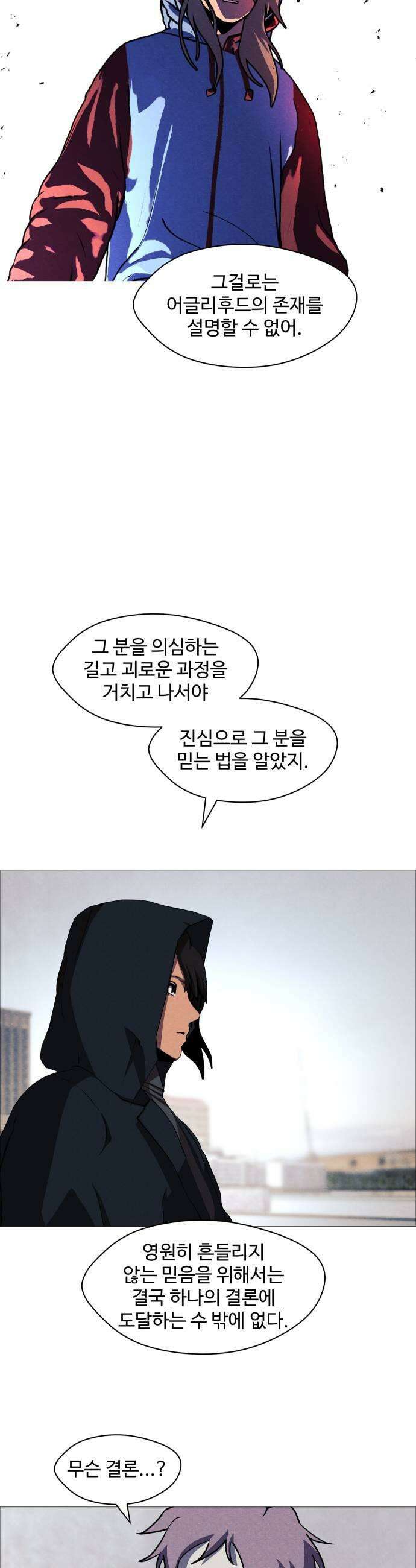 어글리후드 353 힘의 원천 41
