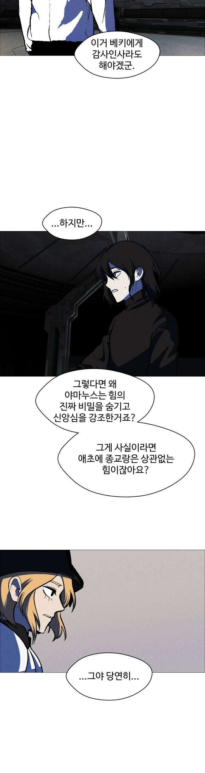 어글리후드 353 힘의 원천 47