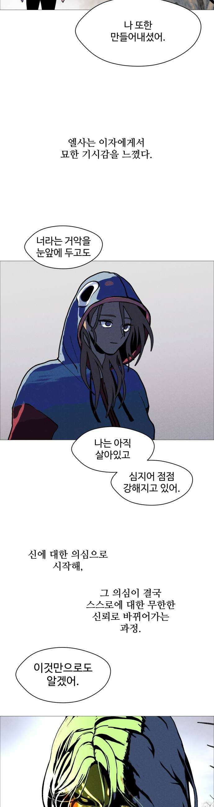 어글리후드 353 힘의 원천 49