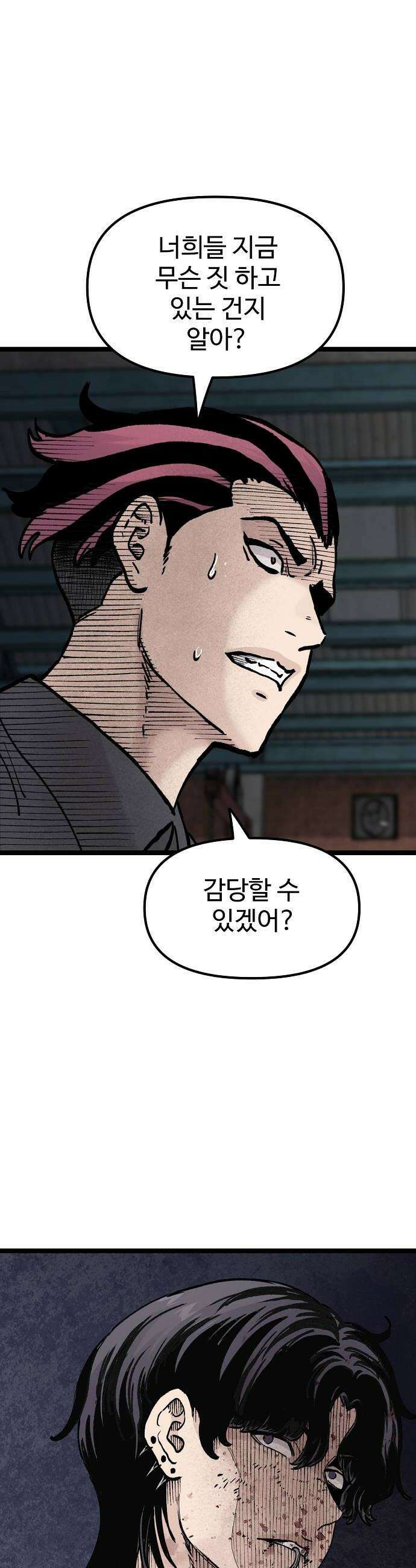 말없는 전학생 31화 8