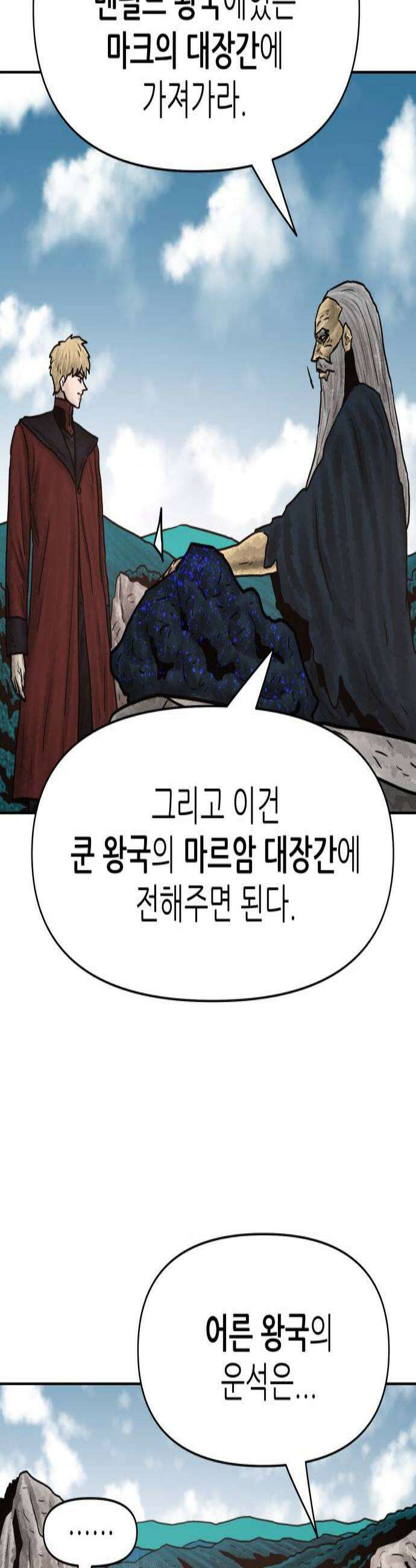 용사참수인 176화 2