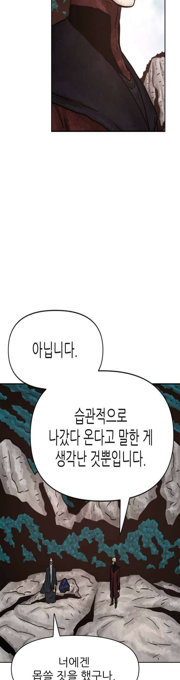 용사참수인 176화 4