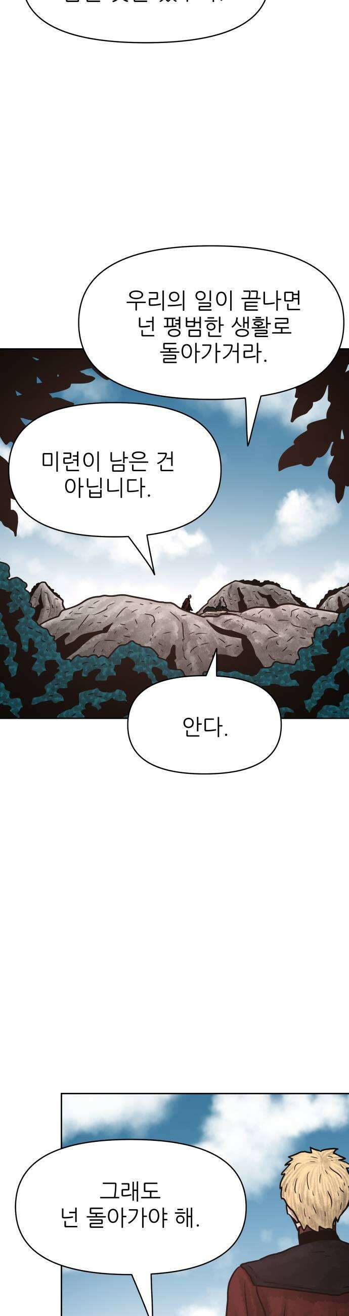 용사참수인 176화 5
