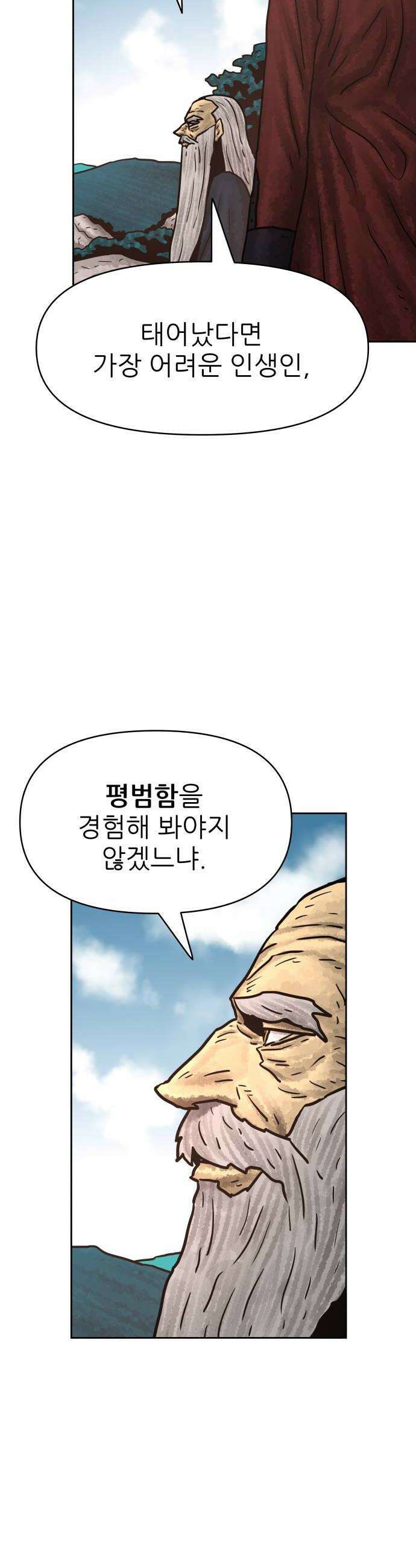 용사참수인 176화 6