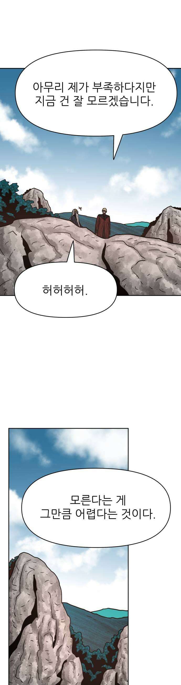 용사참수인 176화 7