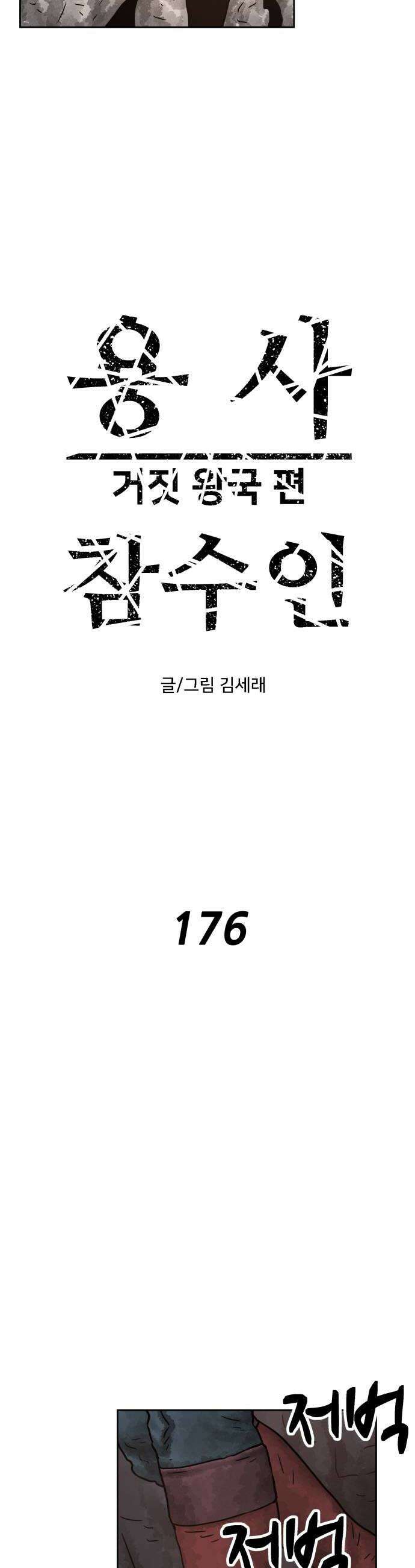 용사참수인 176화 8