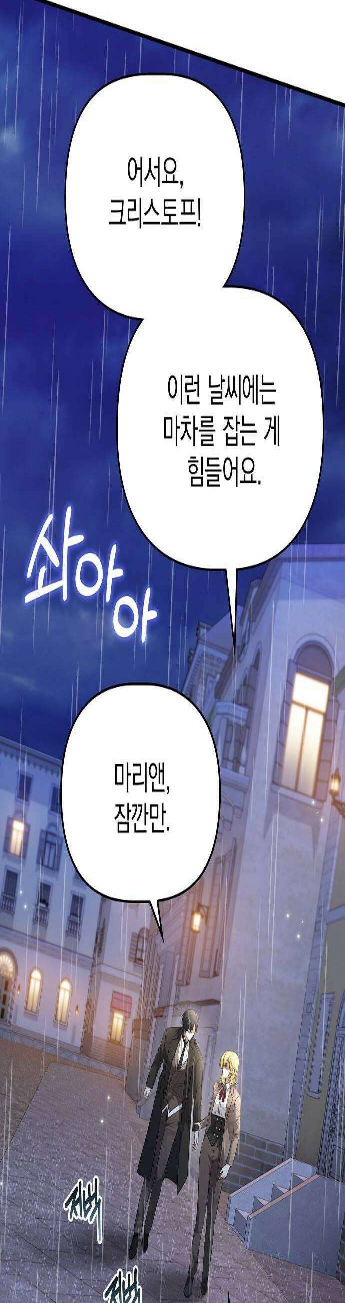 당신의 용서를 구합니다 43화 2