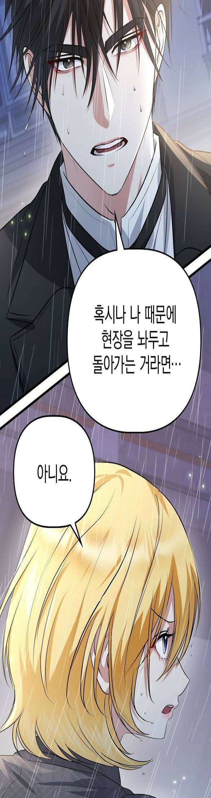 당신의 용서를 구합니다 43화 4