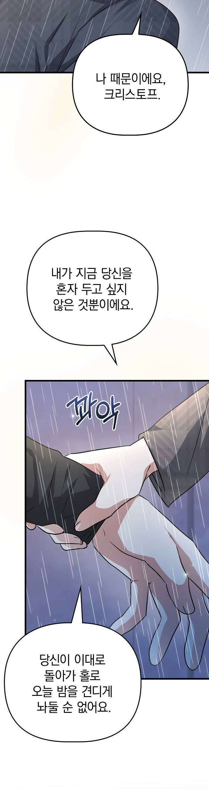 당신의 용서를 구합니다 43화 5