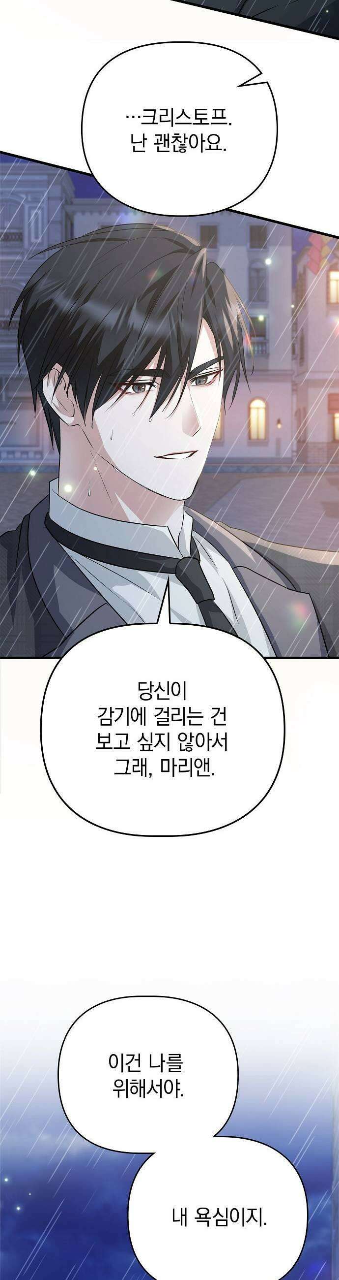 당신의 용서를 구합니다 43화 9