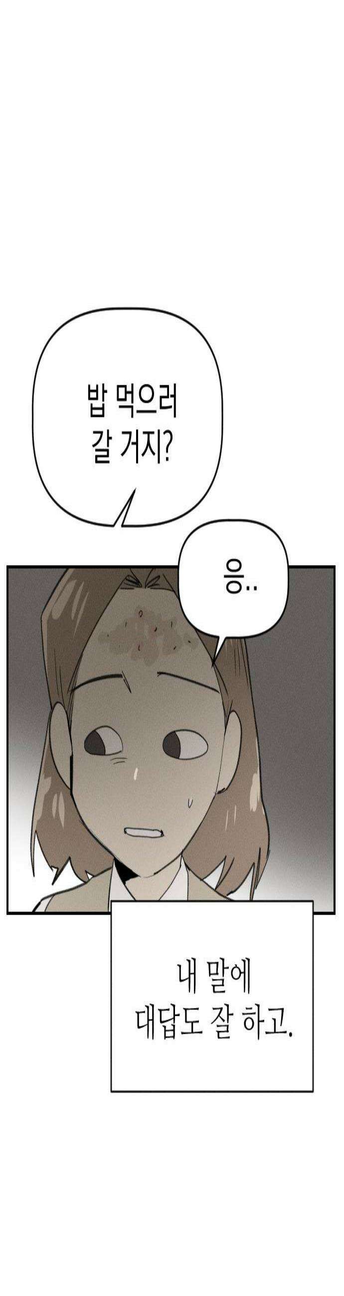 나의 구원이 65화 3