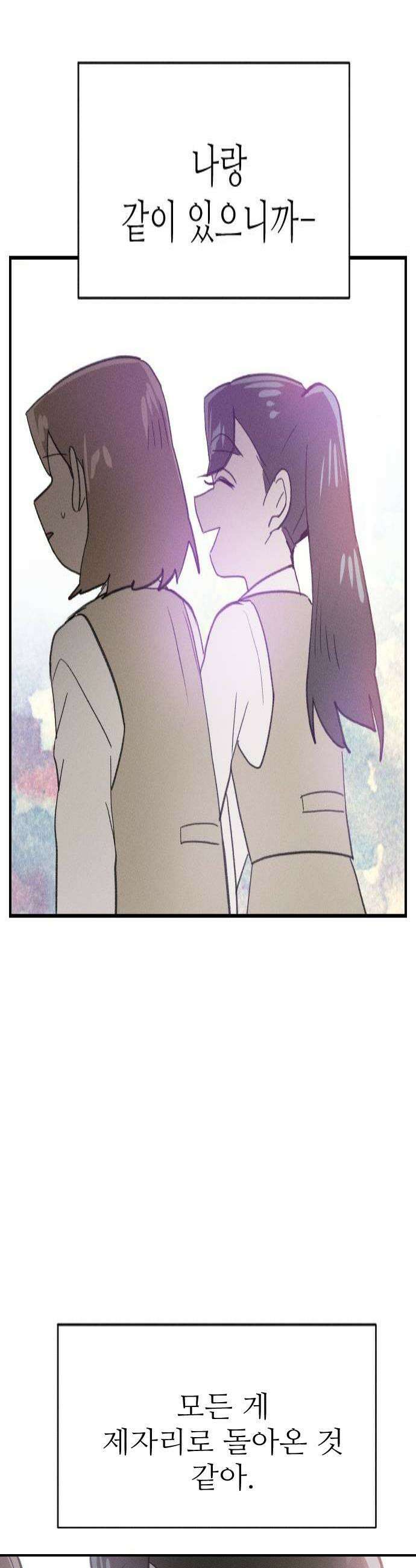 나의 구원이 65화 4