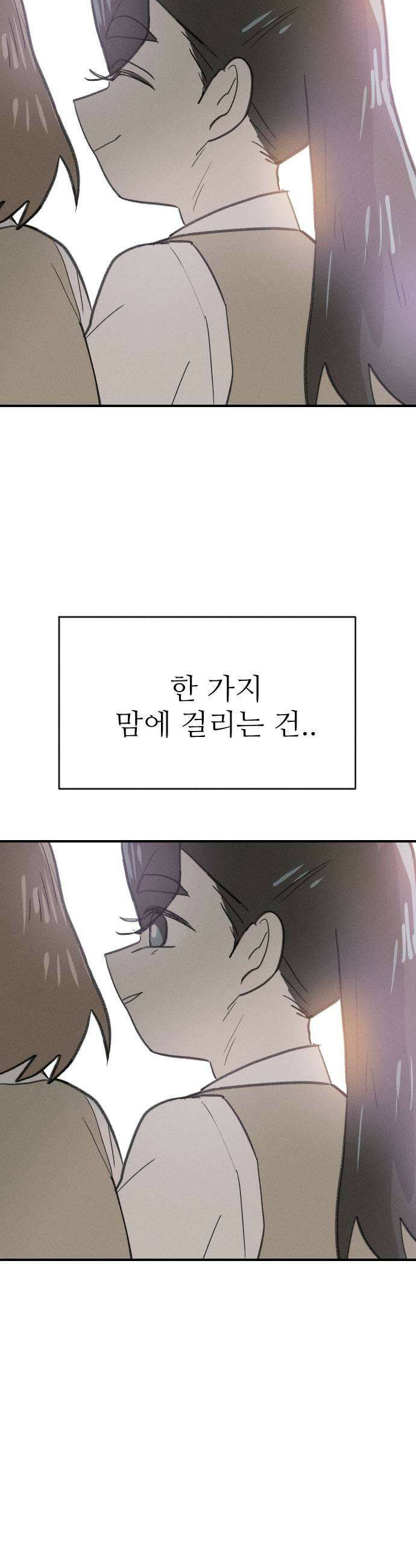 나의 구원이 65화 5
