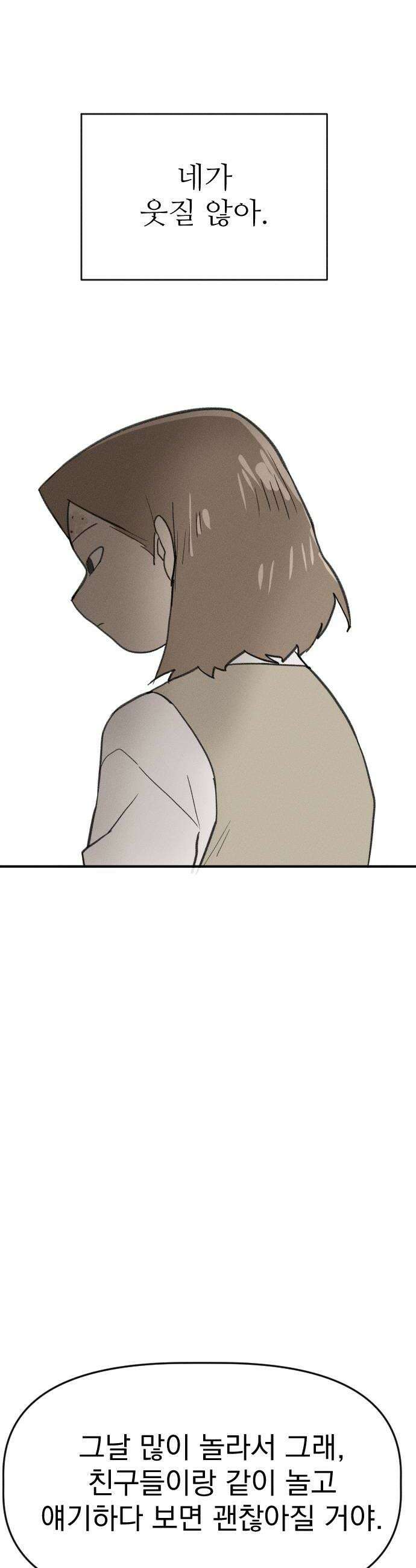 나의 구원이 65화 6