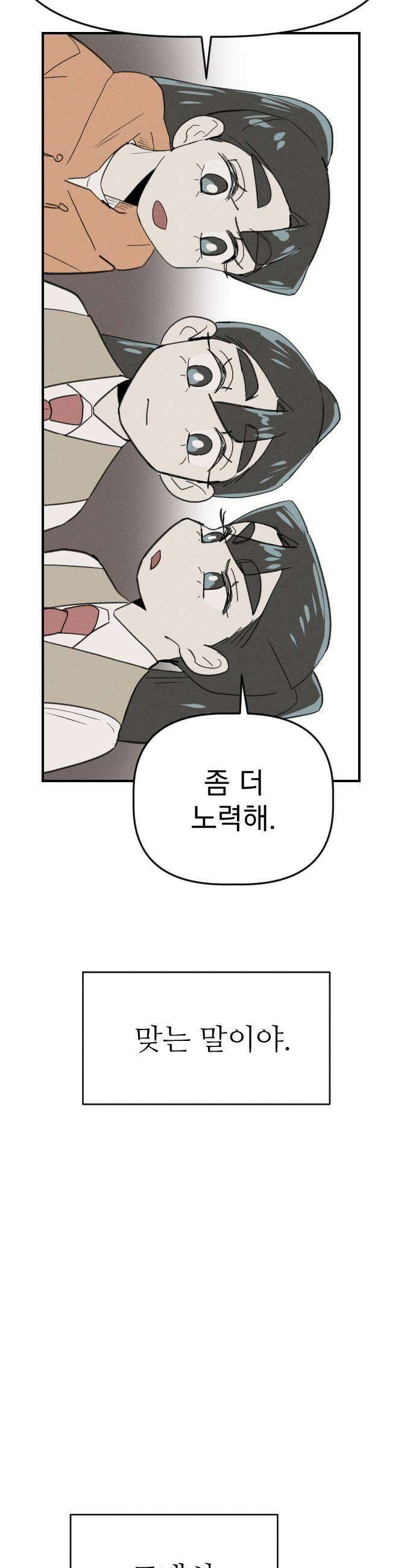 나의 구원이 65화 7