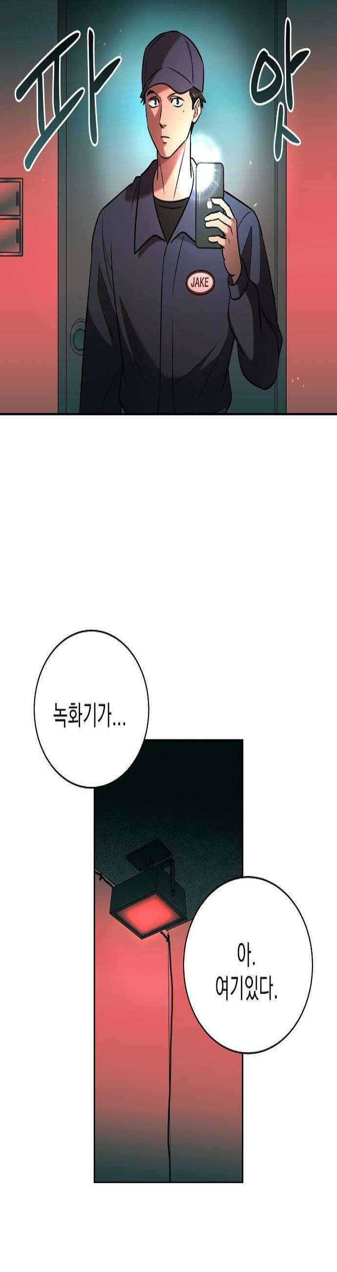 로스트 미디어샵 아코드 11화 CCTV2 4