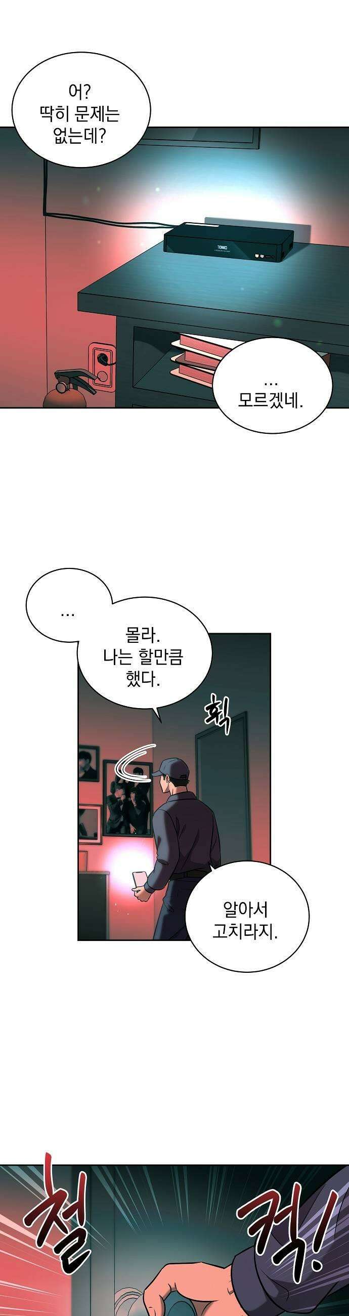 로스트 미디어샵 아코드 11화 CCTV2 5