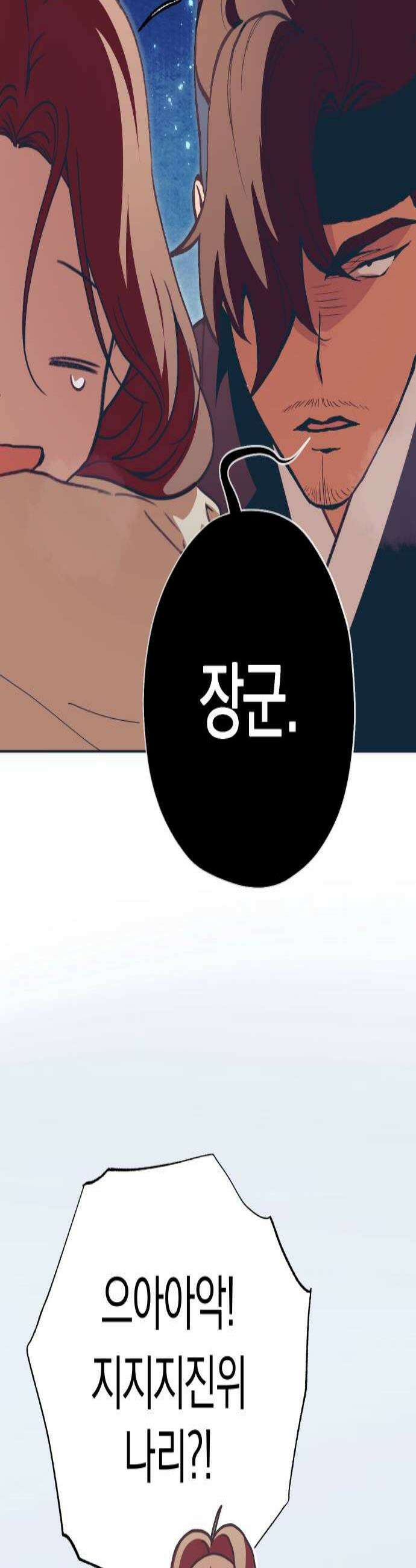 다비, 아찔하게 흐르는 111화 3