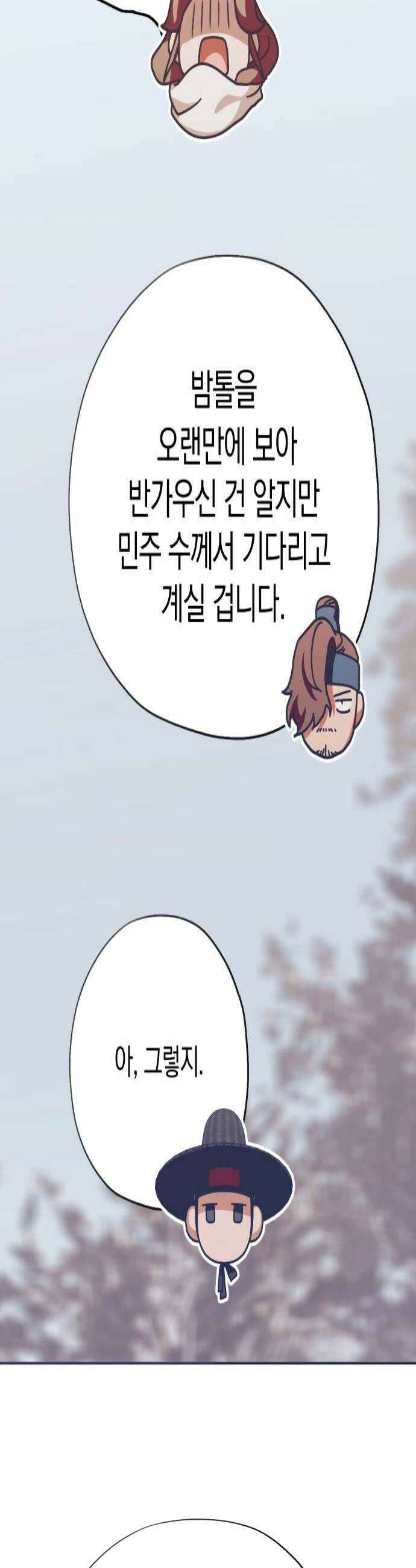 다비, 아찔하게 흐르는 111화 4