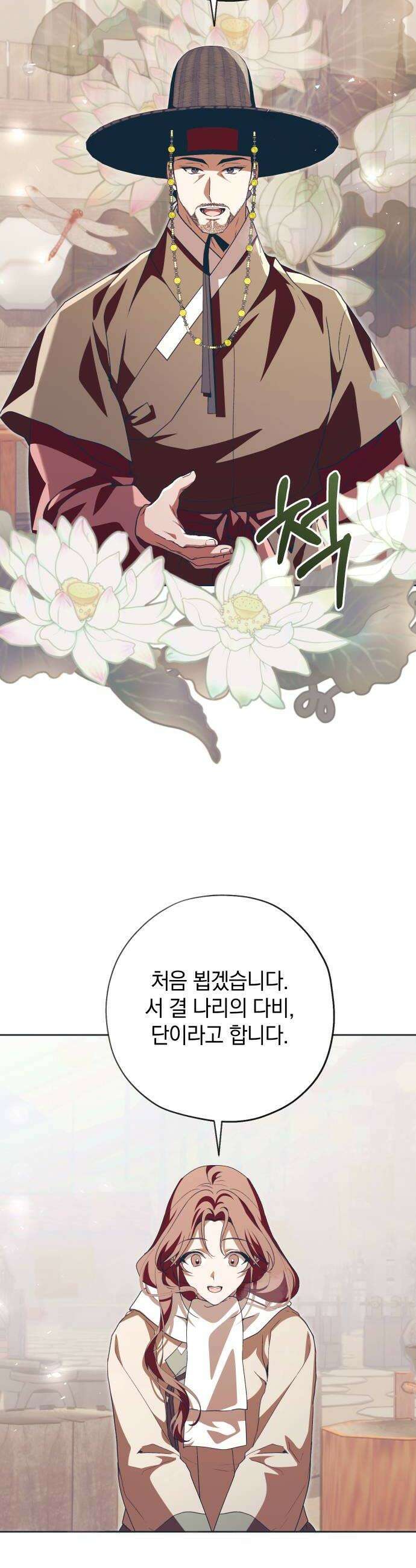 다비, 아찔하게 흐르는 111화 6