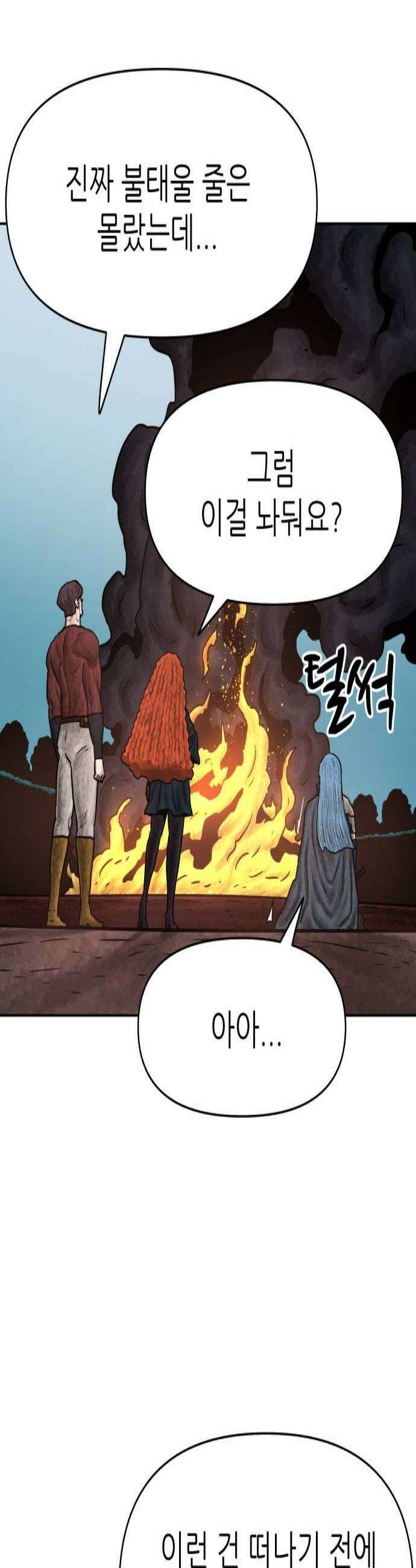용사참수인 179화 2