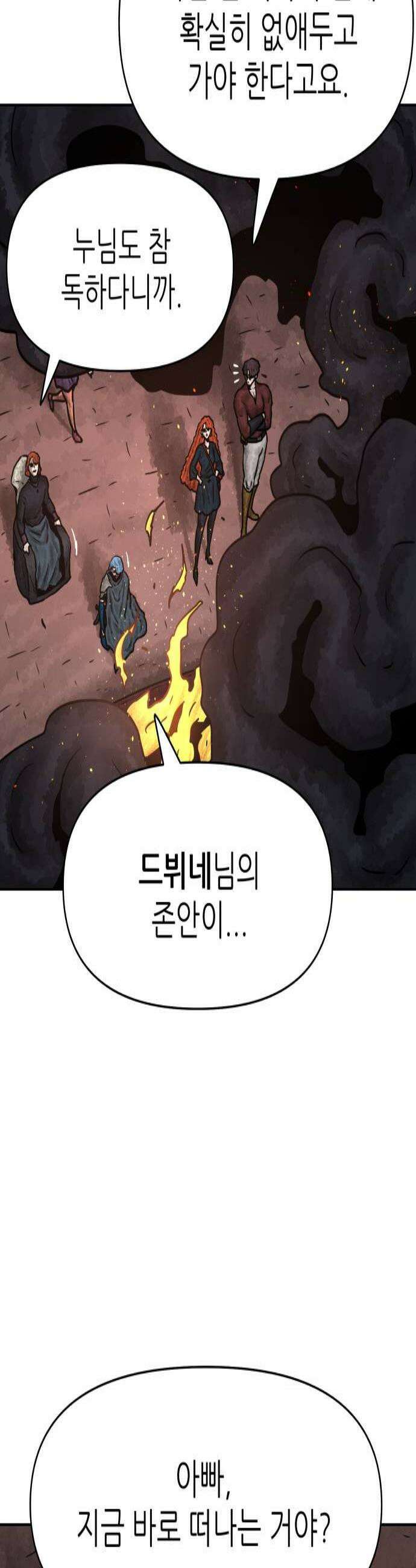 용사참수인 179화 3