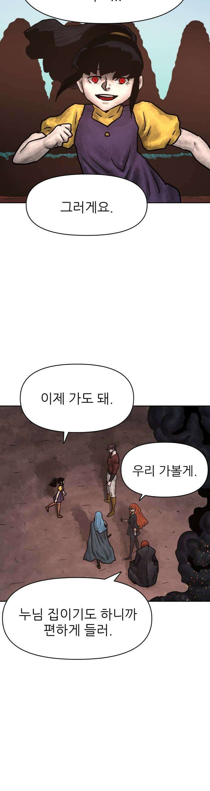용사참수인 179화 7