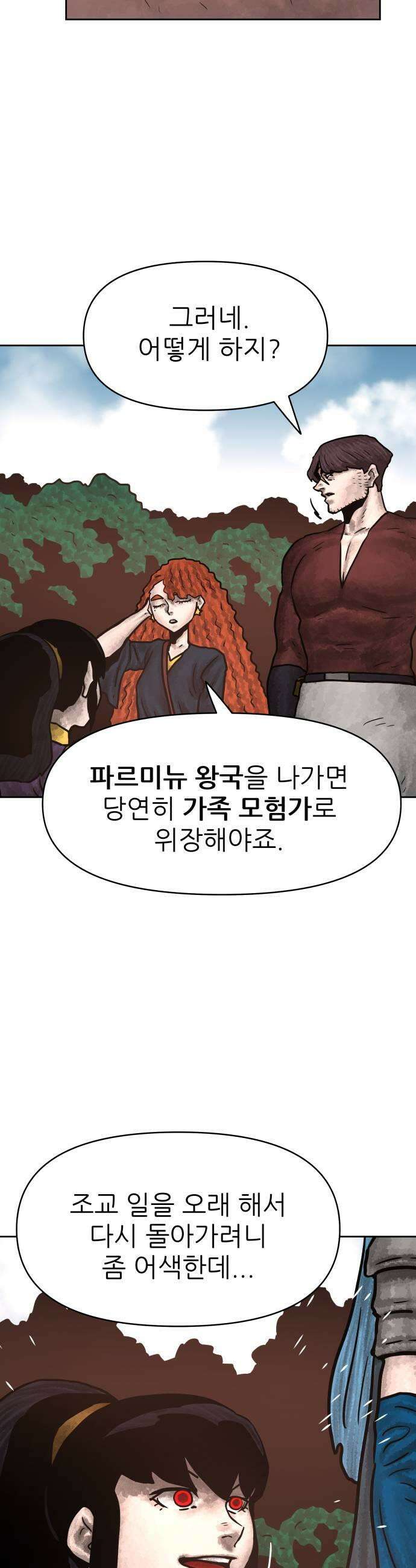 용사참수인 179화 9