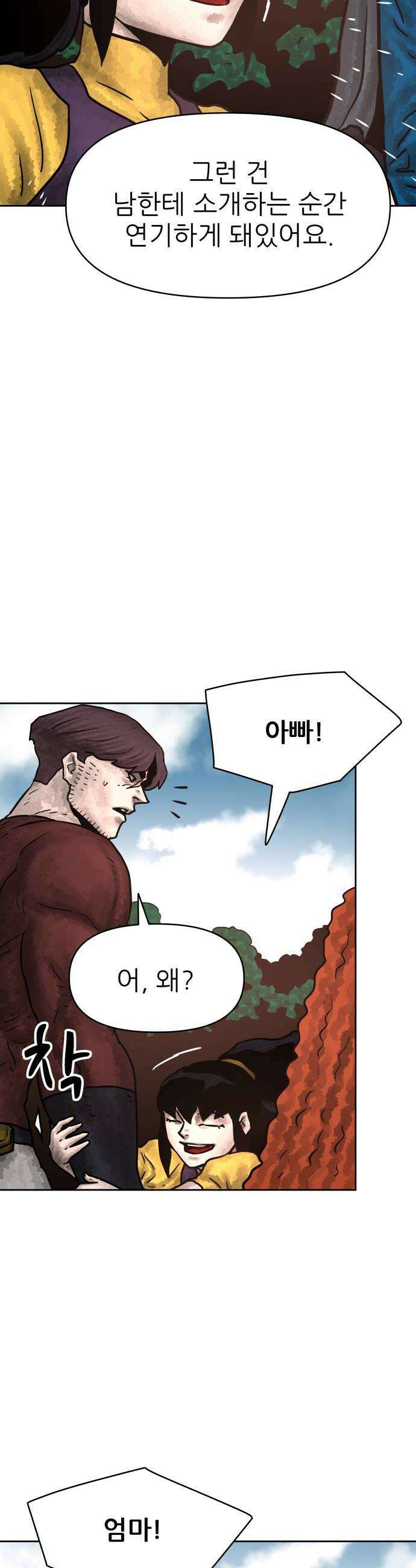 용사참수인 179화 10