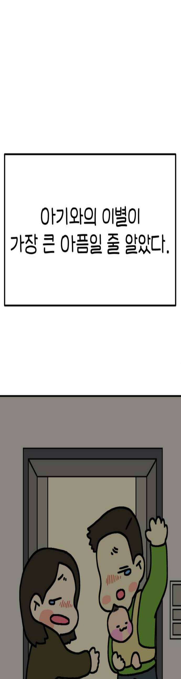 위탁가족! 33화  이별보다 더한 아픔이 2 1