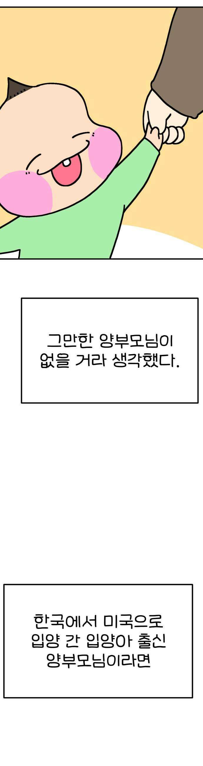 위탁가족! 33화  이별보다 더한 아픔이 2 7