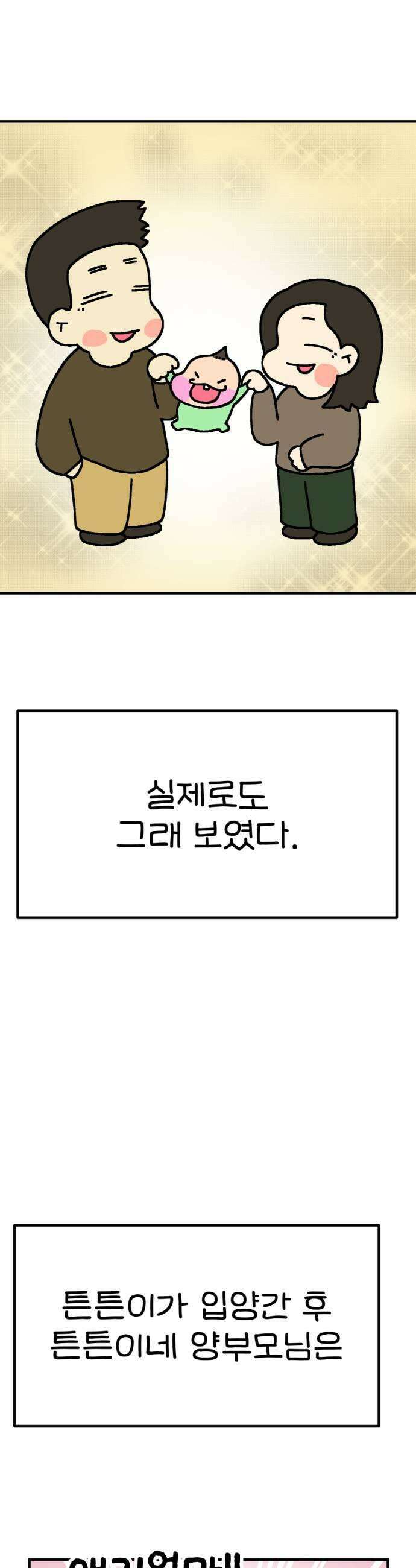 위탁가족! 33화  이별보다 더한 아픔이 2 9