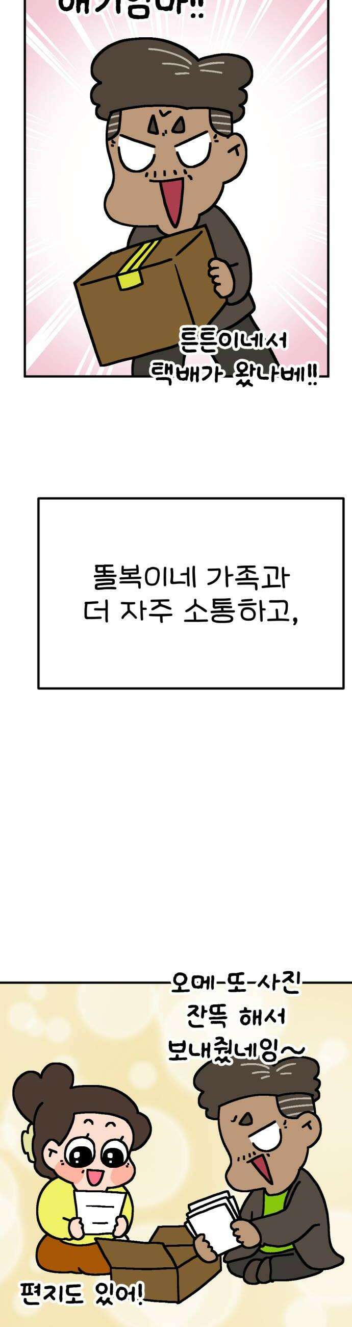 위탁가족! 33화  이별보다 더한 아픔이 2 10