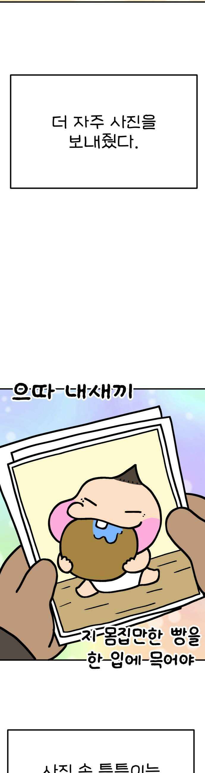 위탁가족! 33화  이별보다 더한 아픔이 2 11