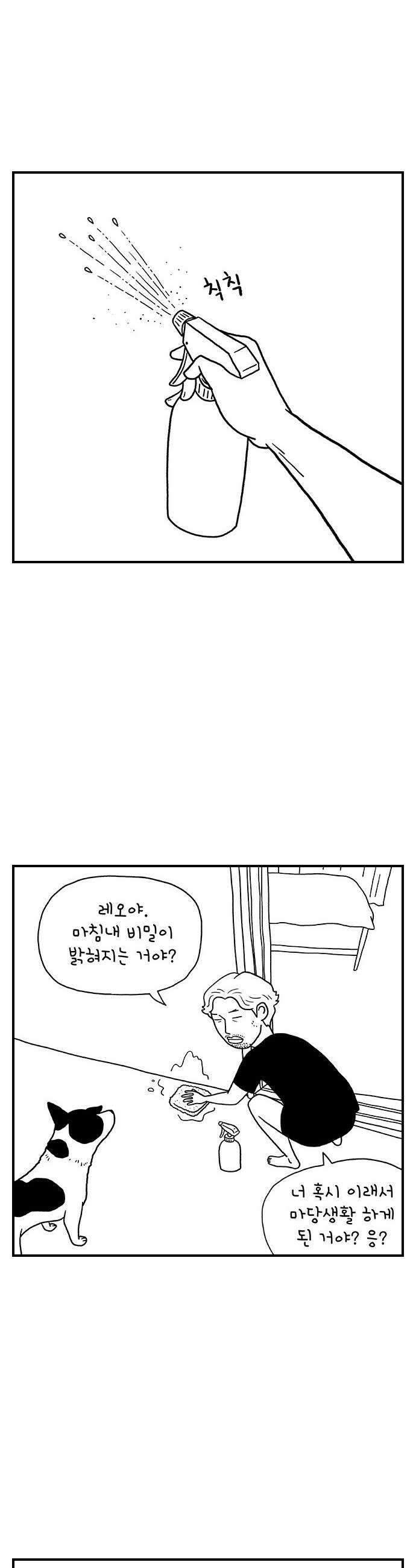 펫로스클럽 15 레오의 비밀 20