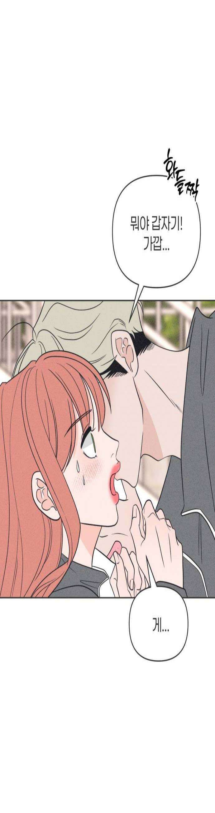 짝사랑을 망치고 싶어 19화 2