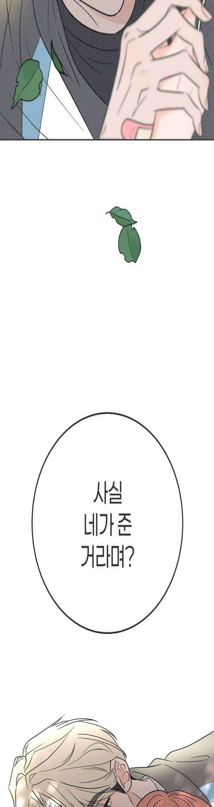 짝사랑을 망치고 싶어 19화 4