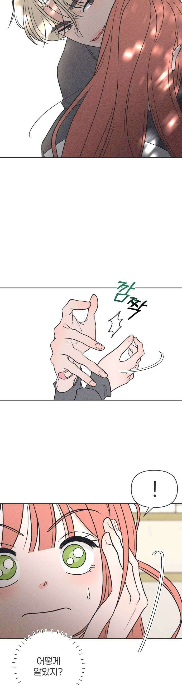 짝사랑을 망치고 싶어 19화 5