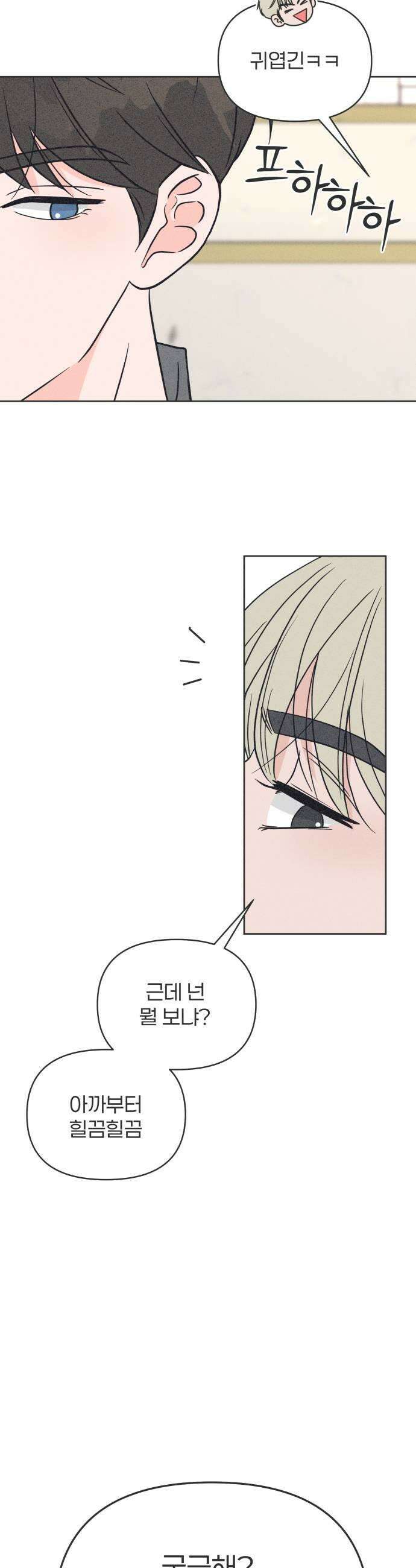 짝사랑을 망치고 싶어 19화 7