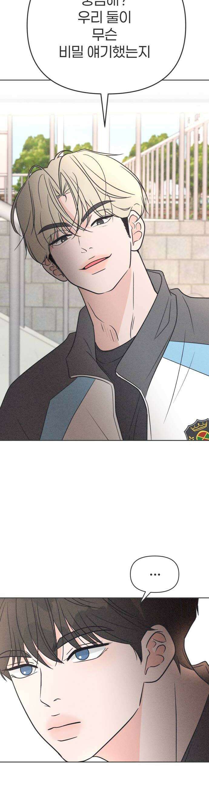 짝사랑을 망치고 싶어 19화 8