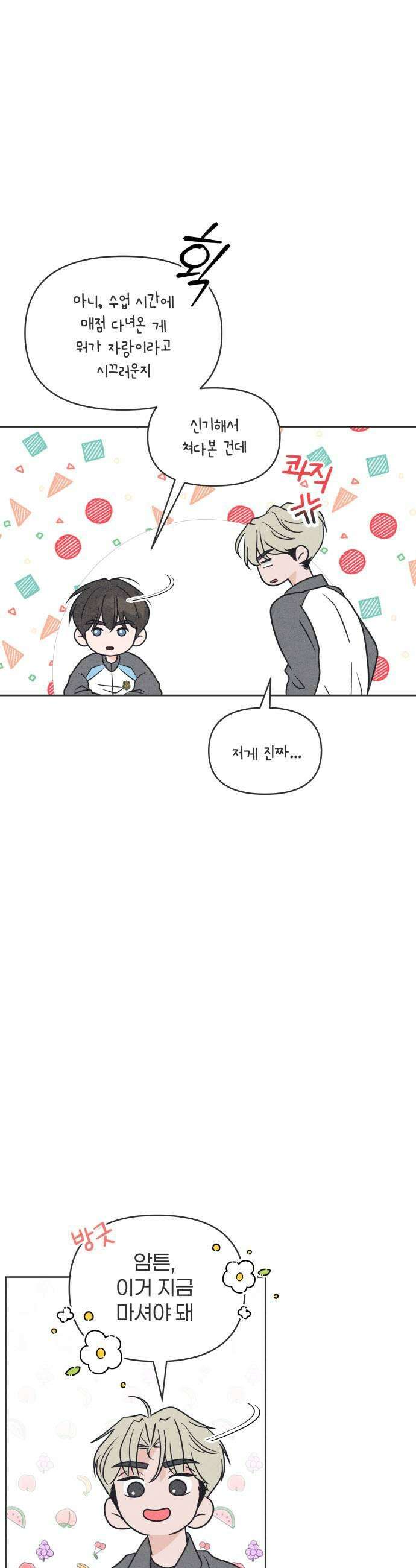 짝사랑을 망치고 싶어 19화 9