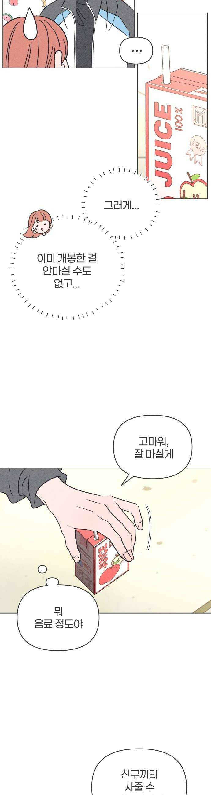 짝사랑을 망치고 싶어 19화 10