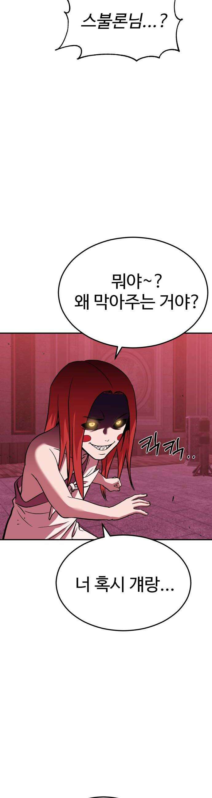 신이 되겠다 79화 흔들리는 남녀 6