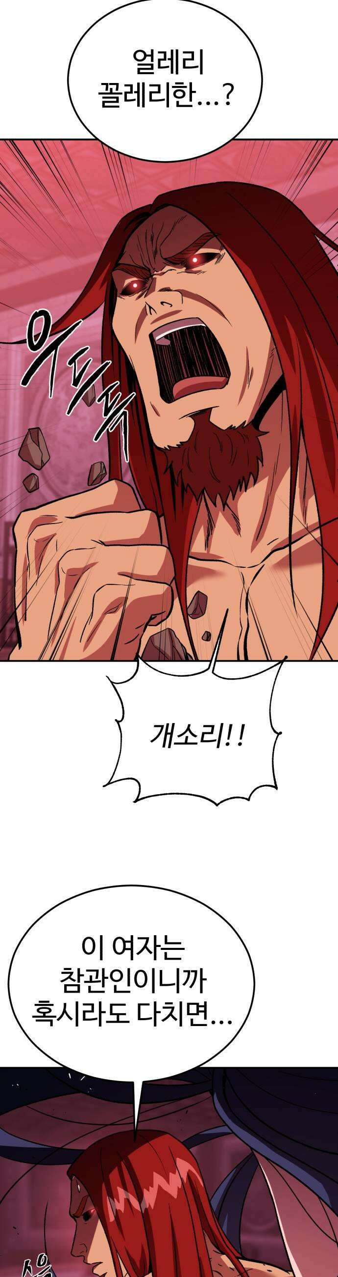 신이 되겠다 79화 흔들리는 남녀 7