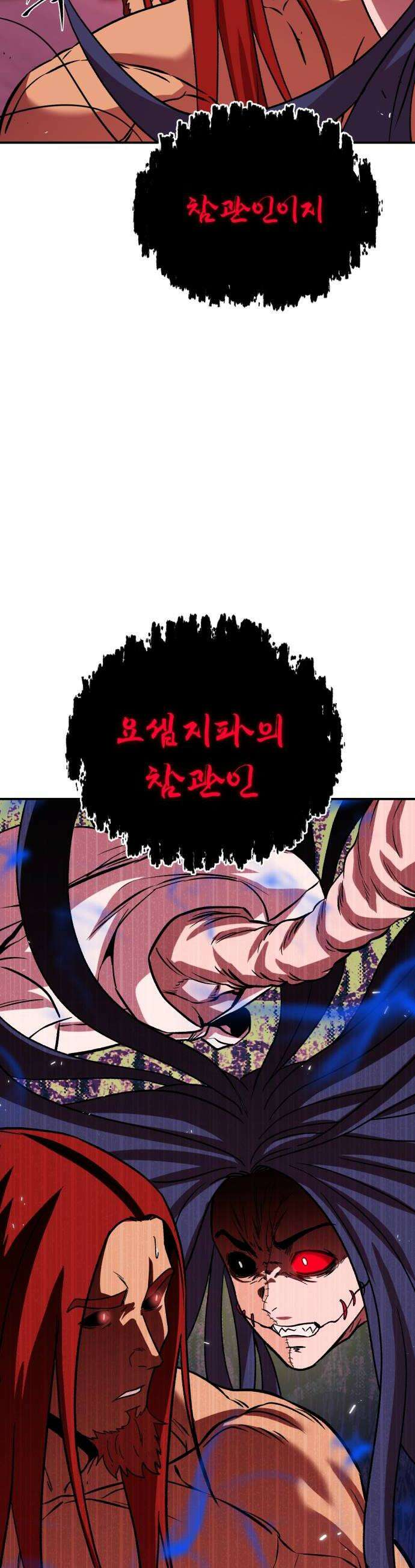 신이 되겠다 79화 흔들리는 남녀 8