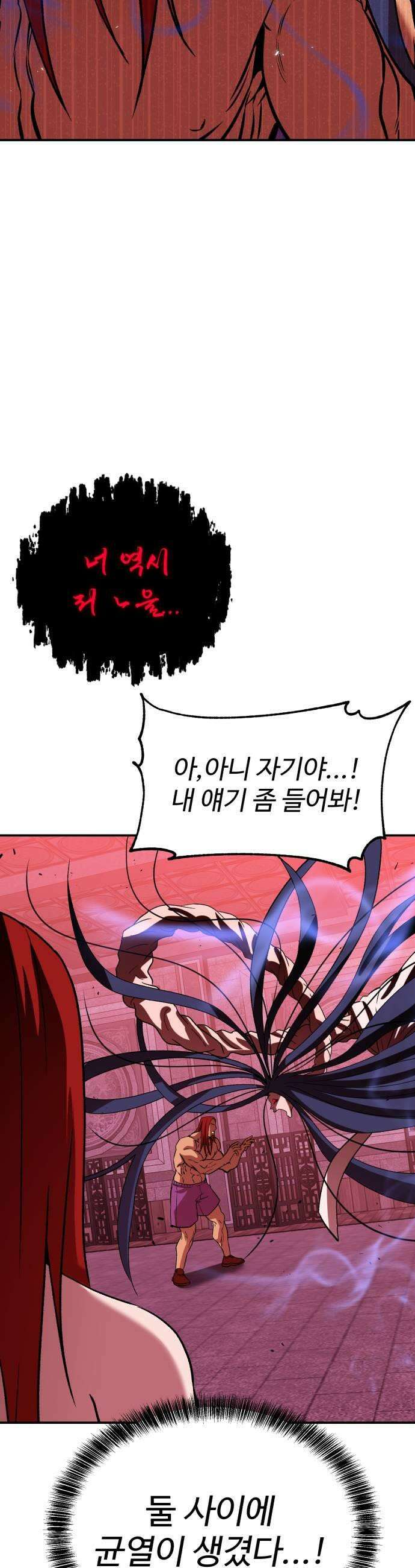 신이 되겠다 79화 흔들리는 남녀 9